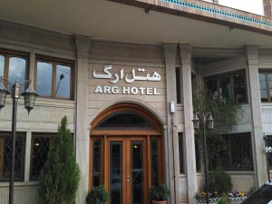 فندق أرك (أرج) في شيراز