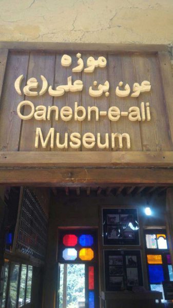 متحف علي بن عون