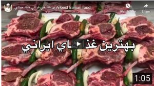 تعرف على الأكلات الإيرانية المشهورة