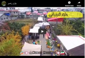 سوق مدينة رامسر في شمال إيران
