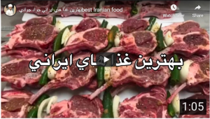 ماذا تعرف عن ألذ الأكلات الإيرانية الممتازة؟