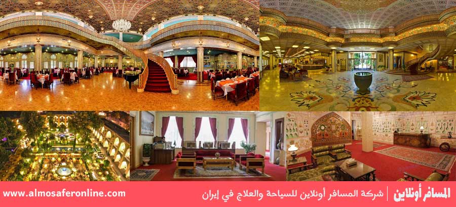  فندق عباسي الفاخر في أصفهان