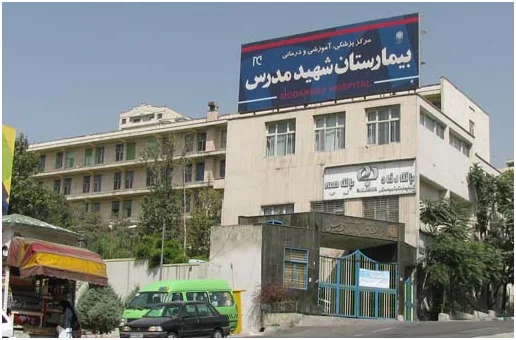 مستشفى مدرس في طهران