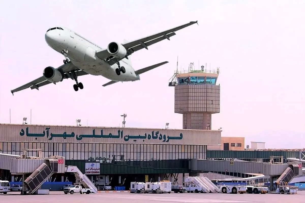 مطار مهرآباد الدولي