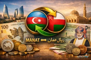 ريال عماني مقابل منات أذربيجاني