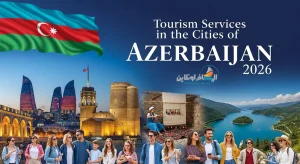 أسعار الخدمات السياحية في مدن أذربيجان 2026