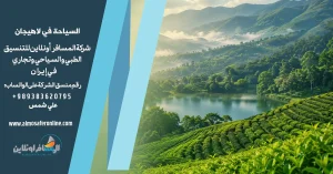 السياحة في لاهيجان