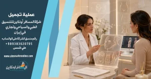 كم عملية تجميل يمكن إجراؤها في جلسة واحدة؟