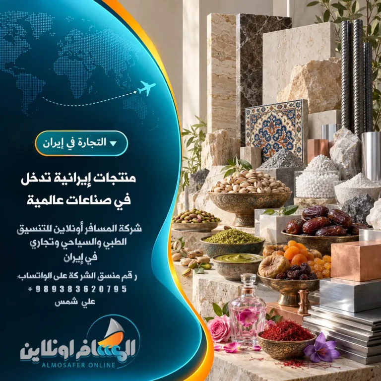 منتجات إيرانية تدخل في صناعات عالمية