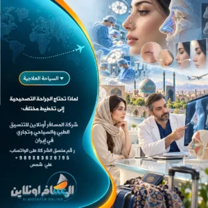 لماذا تحتاج الجراحة التصحيحية إلى تخطيط مختلف؟