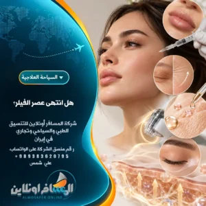 هل انتهى عصر الفيلر؟