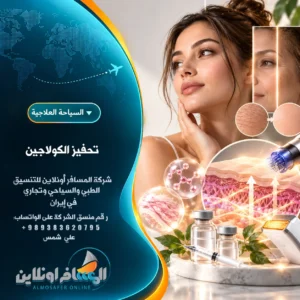 تحفيز الكولاجين