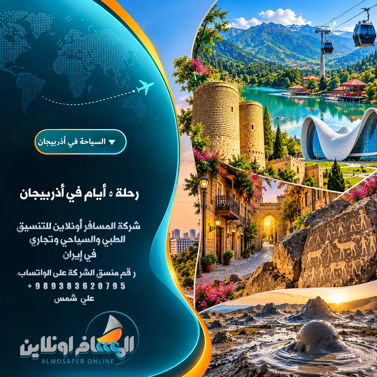 رحلة 5 أيام في أذربيجان