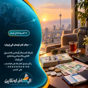 100 دولار كم تومان في إيران؟