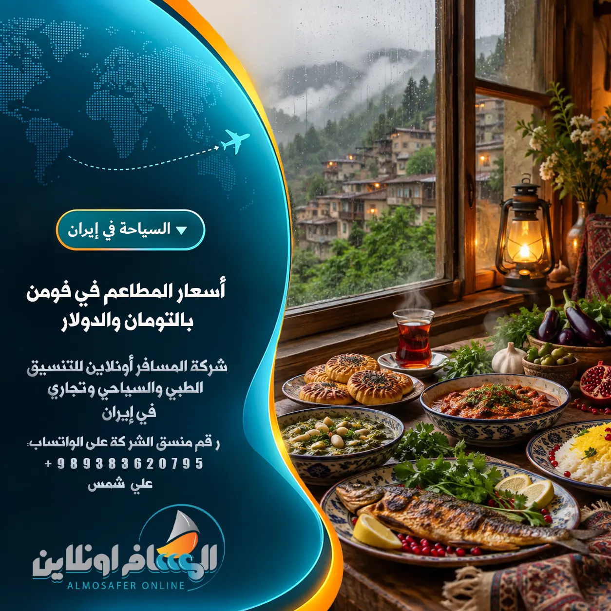 أسعار المطاعم في فومن بالتومان والدولار